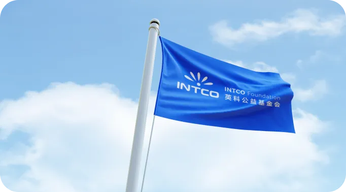 97至尊国际及英科再生共同提议英科公益基金会